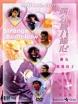 两公婆八条心 两公婆八条心