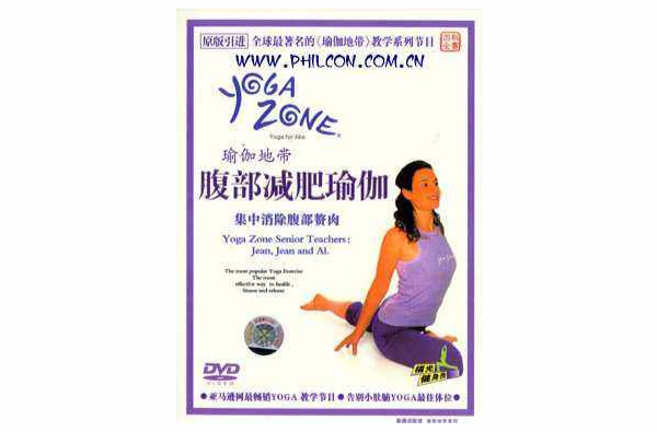 瑜伽地带腹部减肥瑜伽 瑜伽地带腹部减肥瑜伽