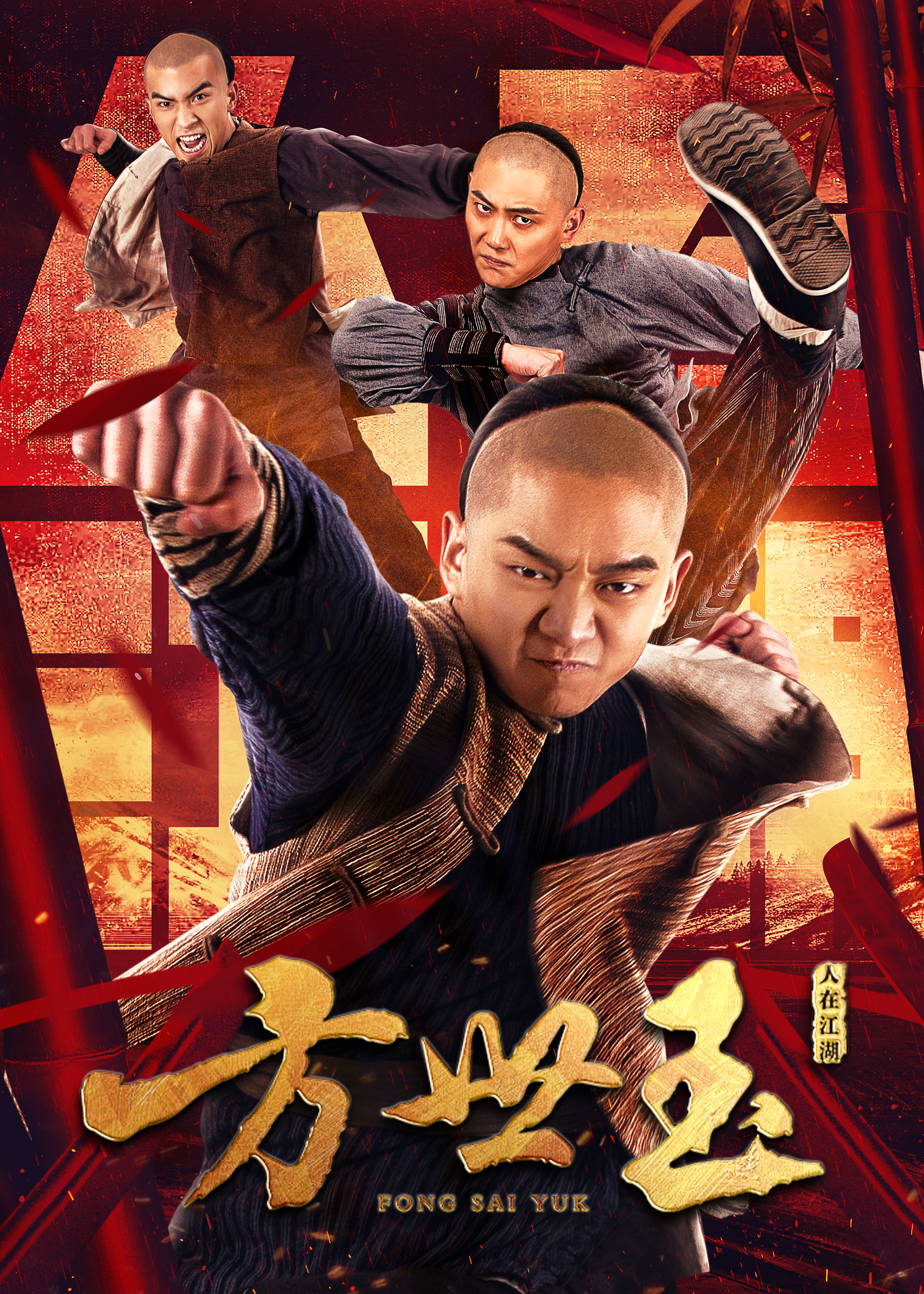 方世玉之人在江湖 方世玉之人在江湖