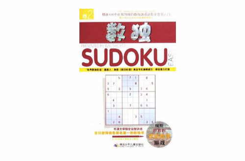 卷2-数独 卷2-数独
