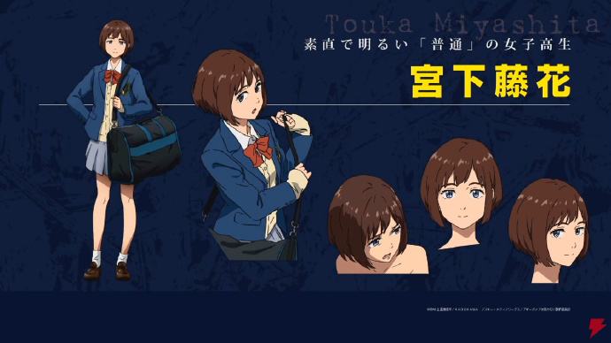 宫下藤花
