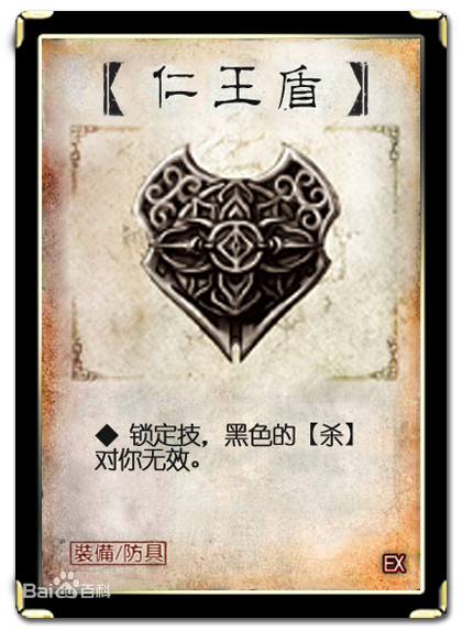 仁王盾 仁王盾