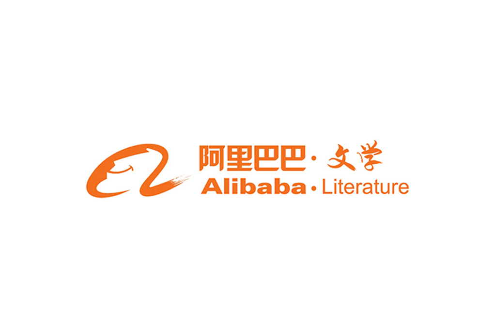 阿里巴巴文学 阿里巴巴文学