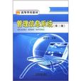 高等学校教材:管理信息系统 高等学校教材:管理信息系统