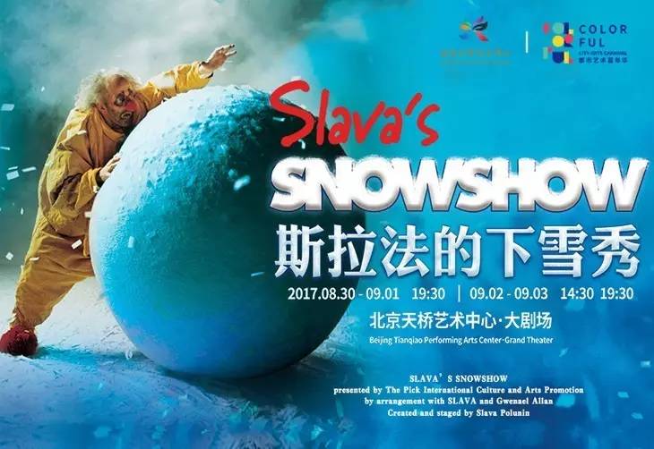 斯拉法的下雪秀 斯拉法的下雪秀