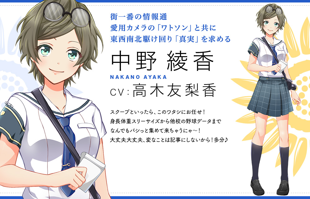 中野绫香