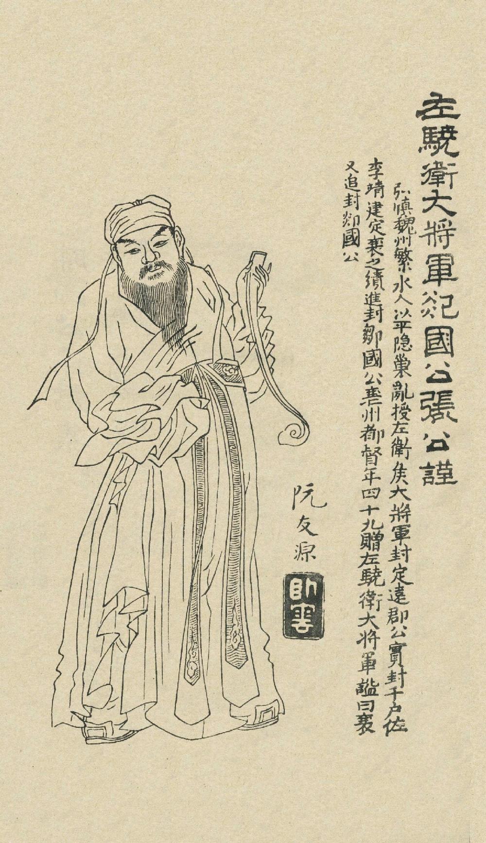凌烟阁二十四功臣 凌烟阁二十四功臣