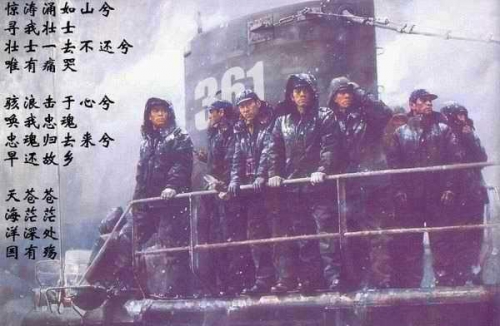 海军361潜艇事件 海军361潜艇事件