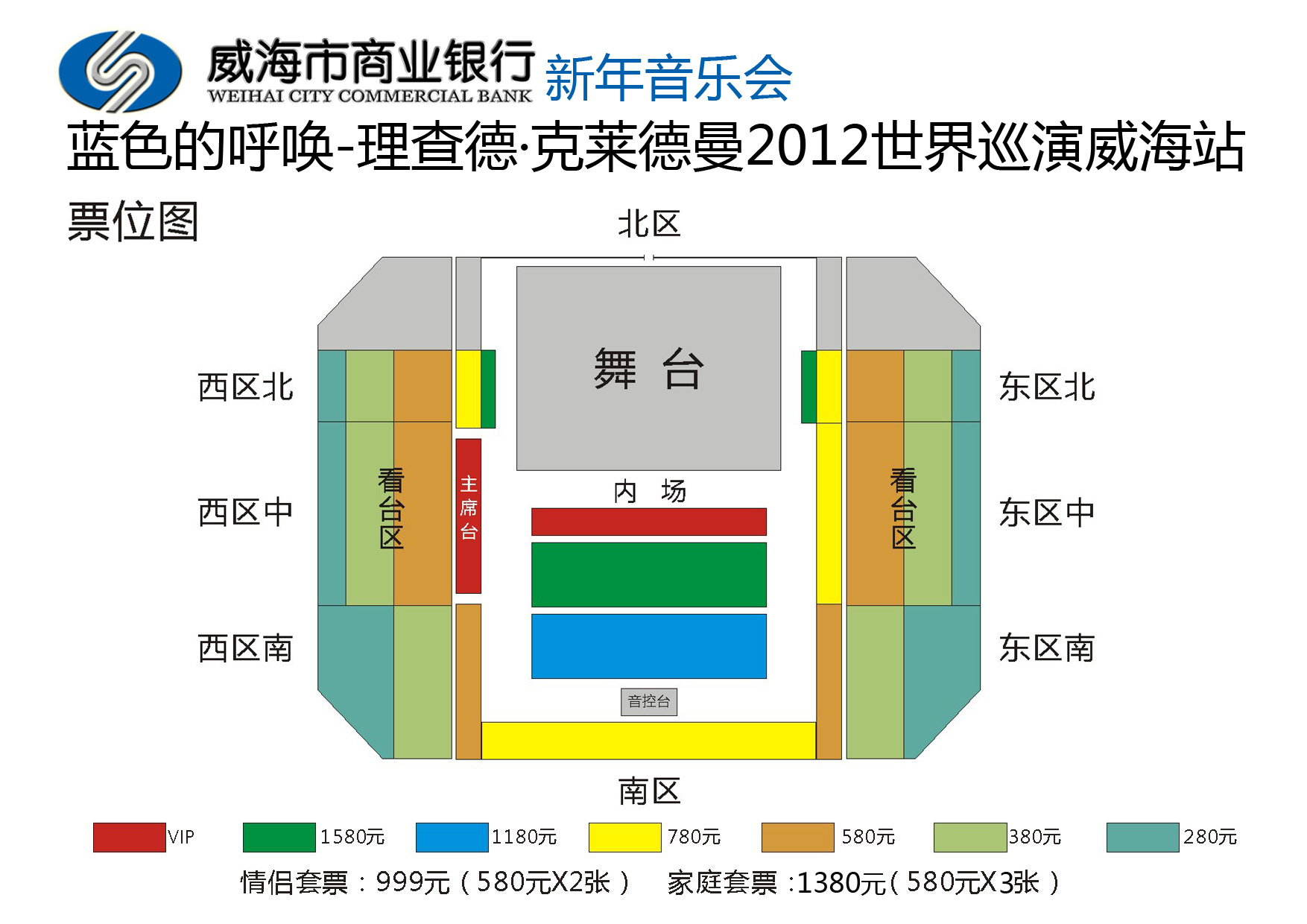 理察克莱德曼2012威海新年音乐会 理察克莱德曼2012威海新年音乐会