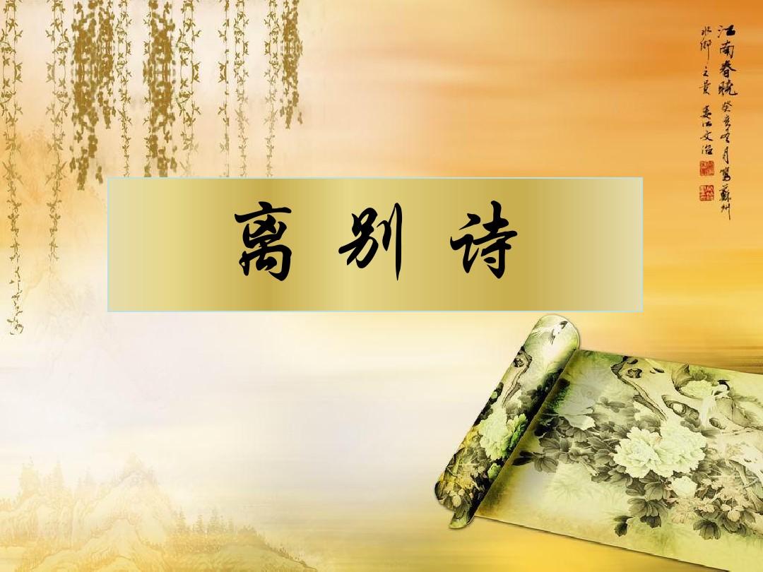 离别诗 离别诗
