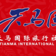 广东省天马国际旅行社有限公司 广东省天马国际旅行社有限公司