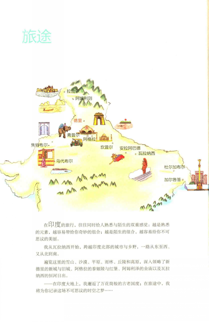 印度,不可思议 印度,不可思议
