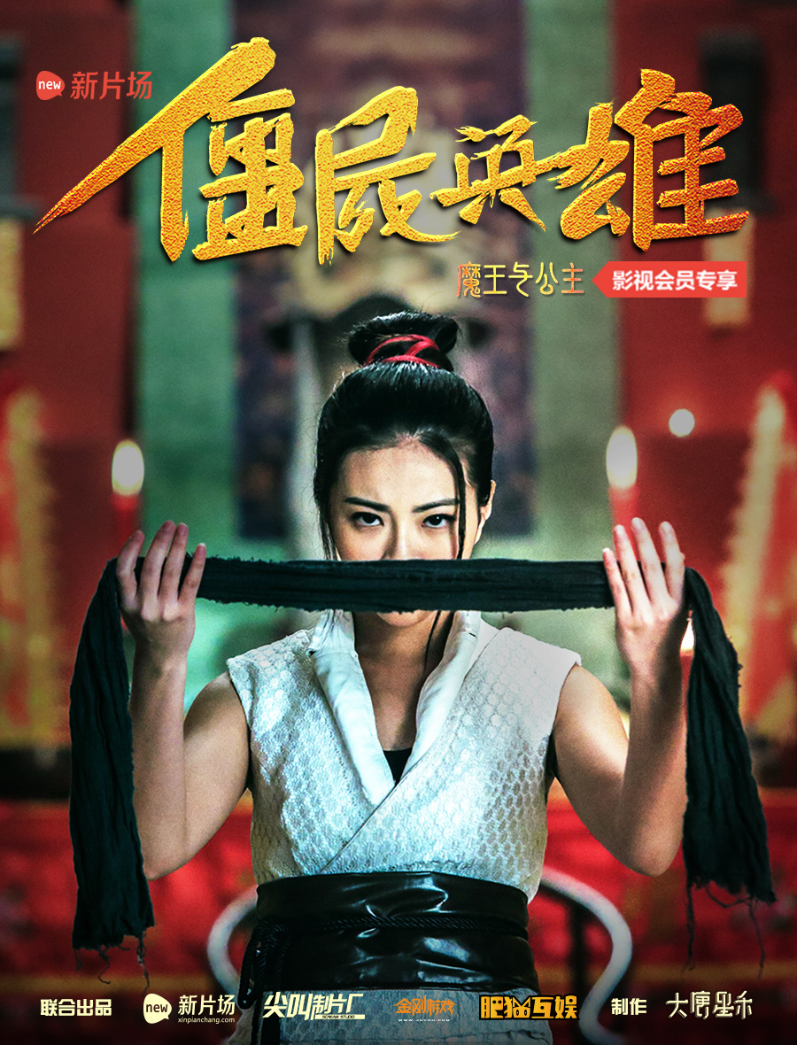 殭尸英雄之魔王与公主