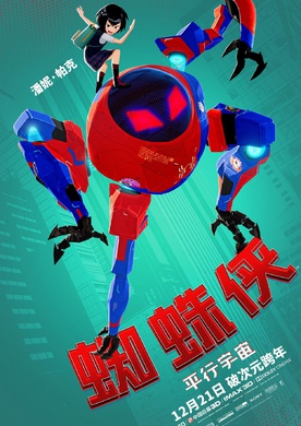 蜘蛛侠：平行宇宙