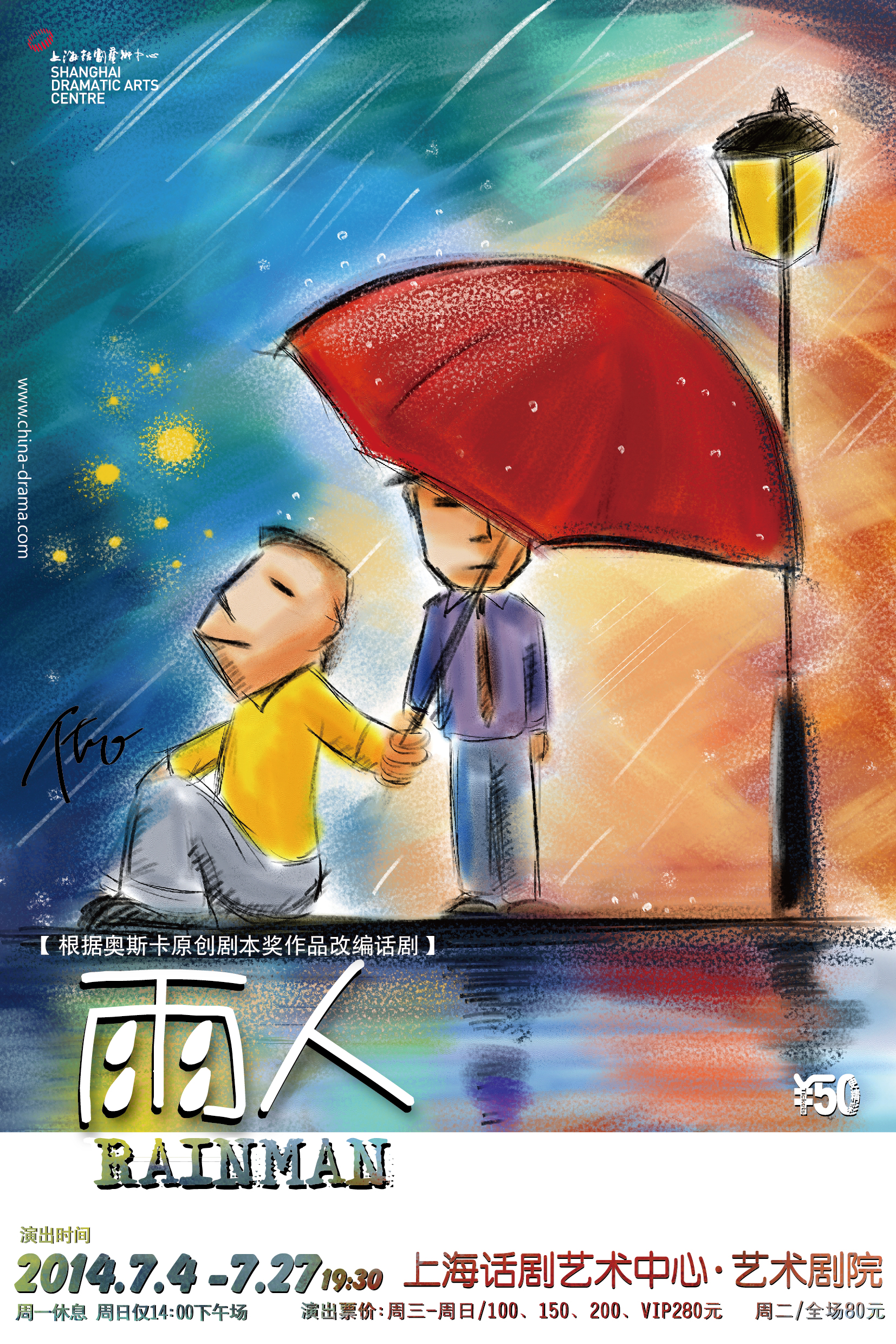 雨人(上海话剧艺术中心出品话剧) 雨人(上海话剧艺术中心出品话剧)