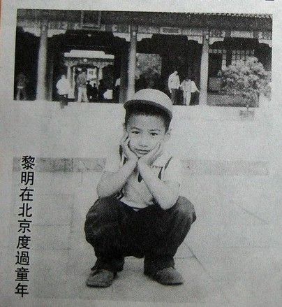 黎明童年在北京 黎明童年在北京