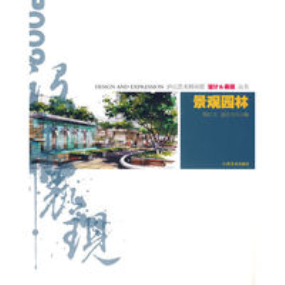 景观园林 景观园林