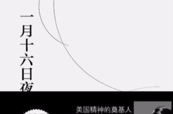 一月十六日夜 一月十六日夜