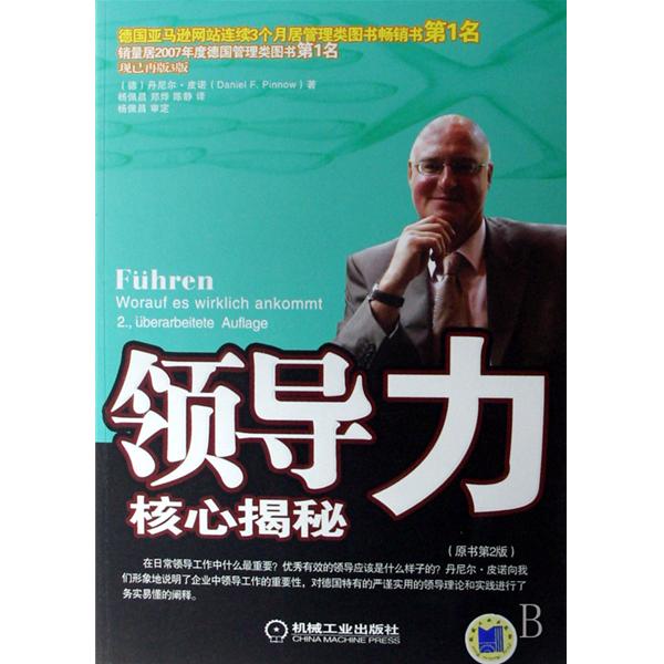 核心领导力 核心领导力