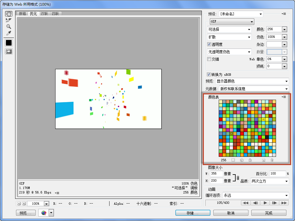 Photoshop中的全局调色板