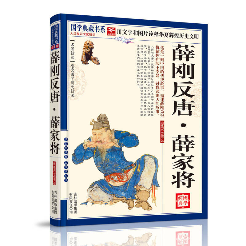 薛刚反唐·薛家将 薛刚反唐·薛家将