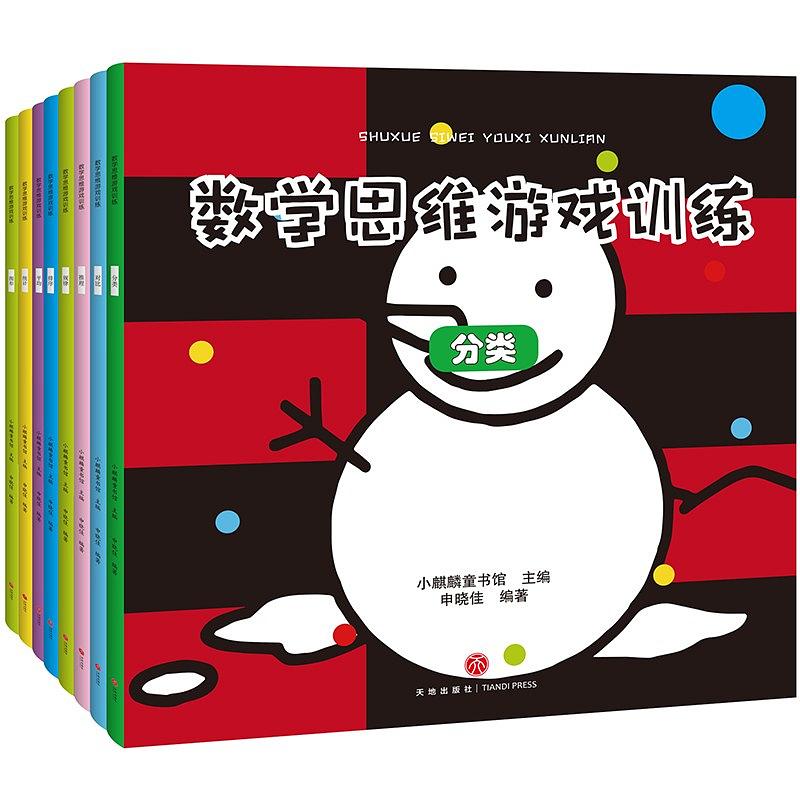 数学思维游戏 数学思维游戏