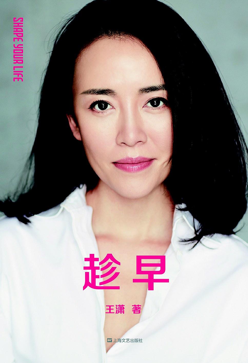 趁早(王潇所着书籍) 趁早(王潇所着书籍)