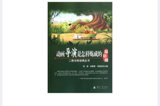 动画导演是怎样炼成的 动画导演是怎样炼成的