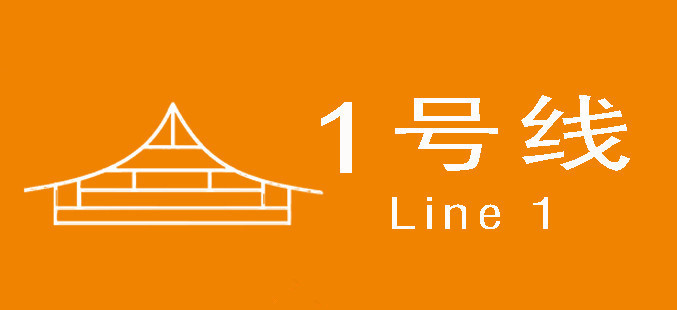 厦门捷运1号线线路标誌