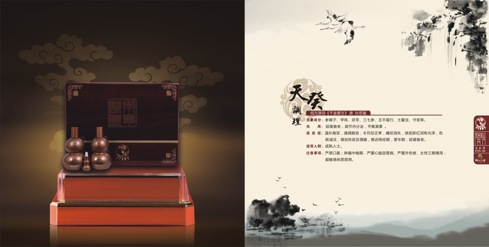 天癸 天癸
