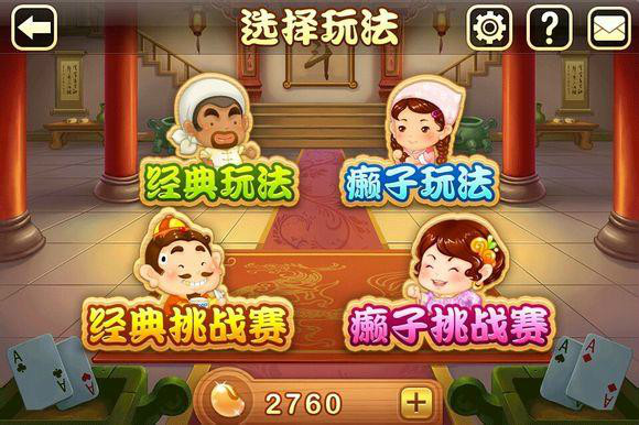 QQ欢乐斗地主 QQ欢乐斗地主