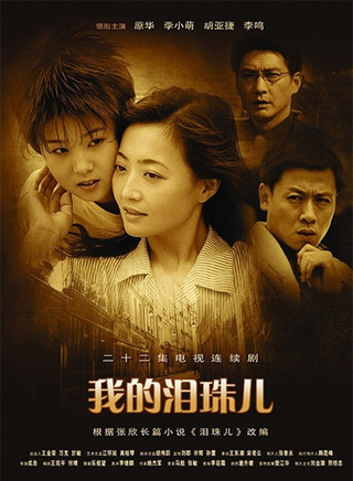 李小萌(内地演员)
