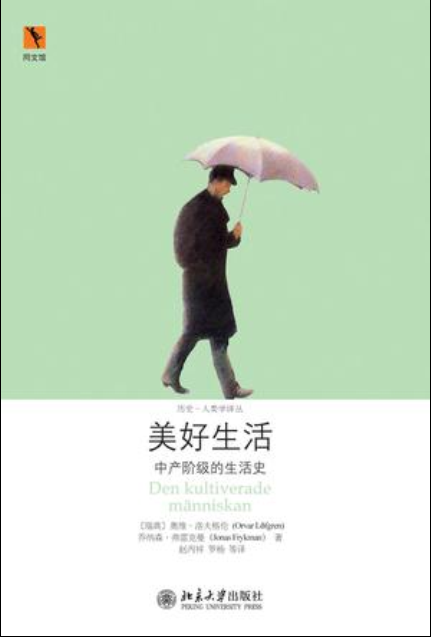 美好生活([瑞典] 奥维·洛夫格伦等所着书籍)