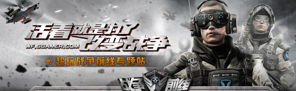 战争前线 战争前线