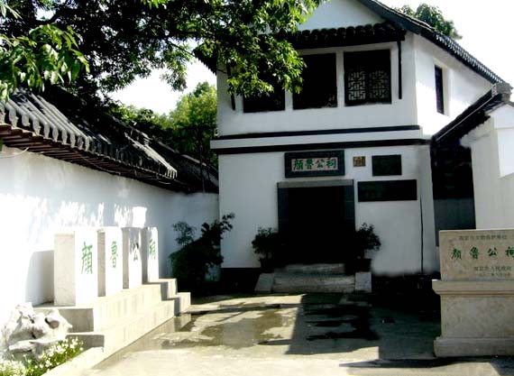 颜鲁公祠 颜鲁公祠