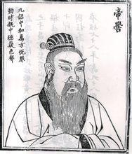 帝喾 帝喾