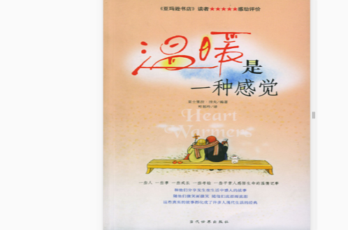 温暖是一种感觉 温暖是一种感觉