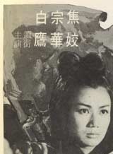 白鹰