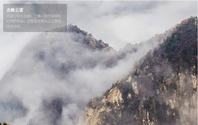 华山云雾 华山云雾