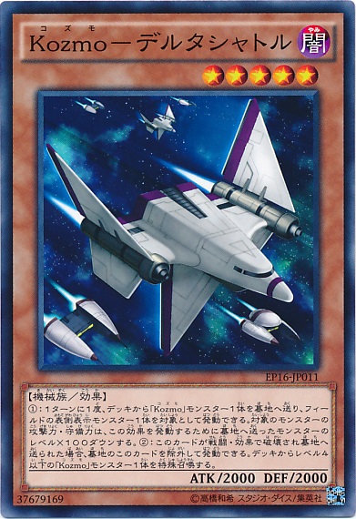 Kozmo-德尔塔太空梭 Kozmo-德尔塔太空梭
