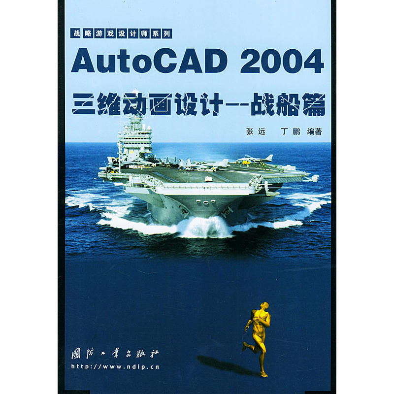 AutoCAD 2004三维动画设计 AutoCAD 2004三维动画设计