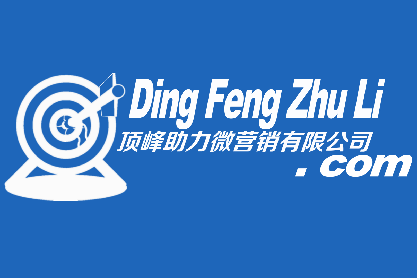 顶峰助力微行销logo 顶峰助力微行销logo