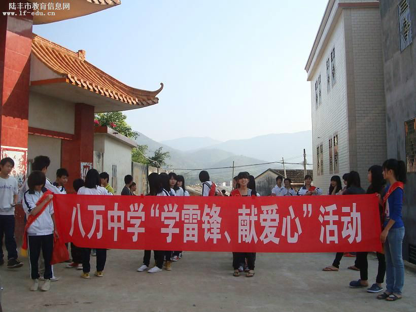 八万中学 八万中学