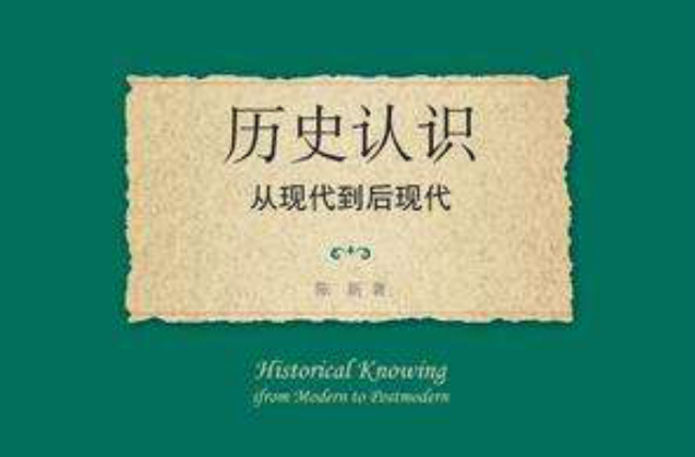 历史认识 历史认识