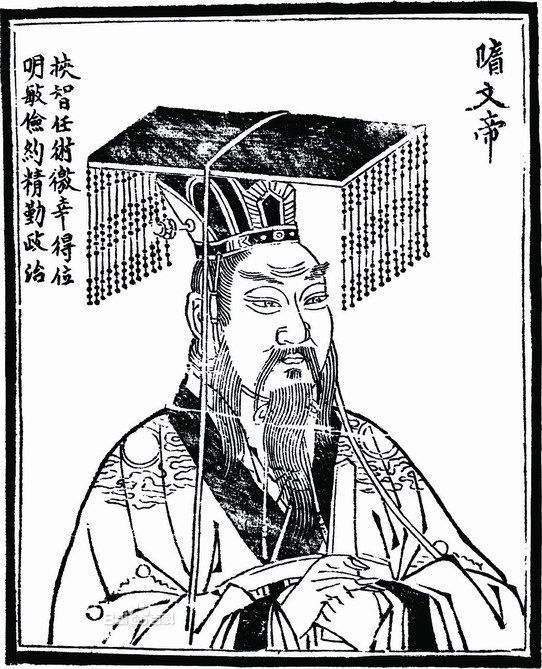 隋文帝画像 隋文帝画像