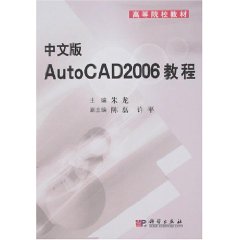 中文版AutoCAD2006教程 中文版AutoCAD2006教程