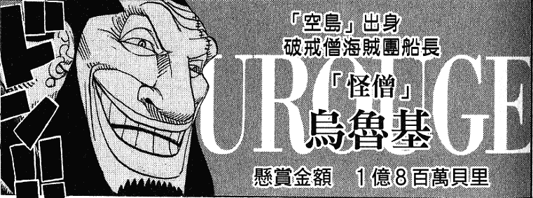 破戒僧海贼团 破戒僧海贼团