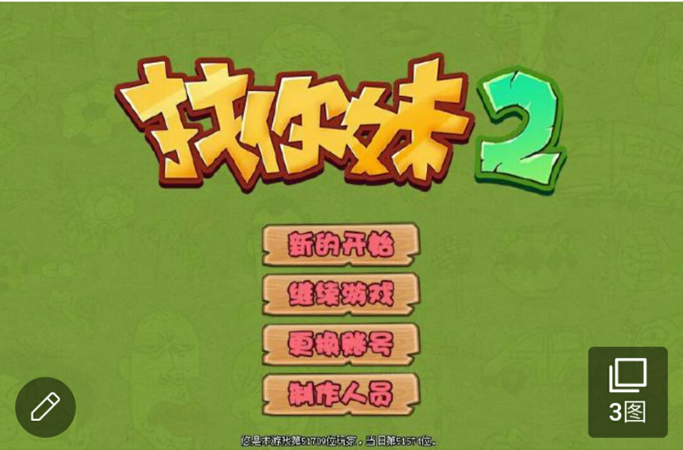 找你妹正式版2 找你妹正式版2