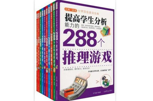 世界顶级游戏金典 世界顶级游戏金典