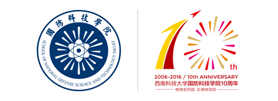 国防科技学院院徽与成立10周年庆典标识 国防科技学院院徽与成立10周年庆典标识